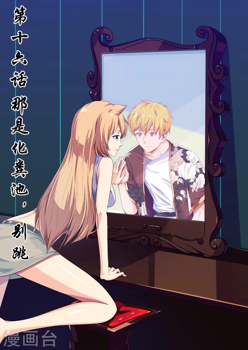 第16话 那是化粪池，别跳-第16话