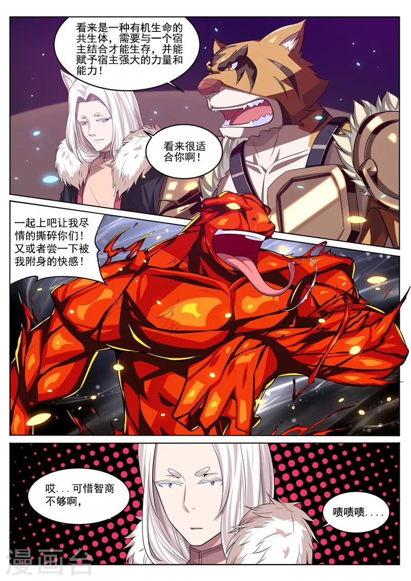 第26话 真言术-第26话