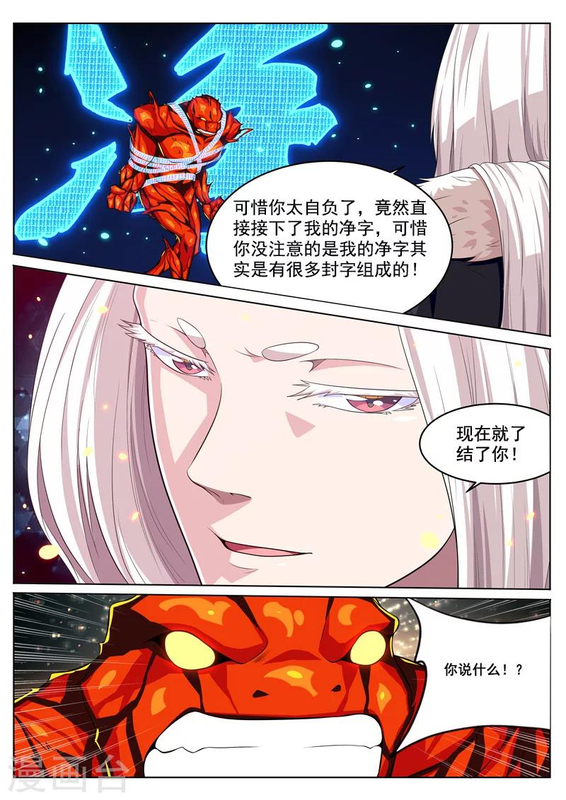 第26话 真言术-第26话