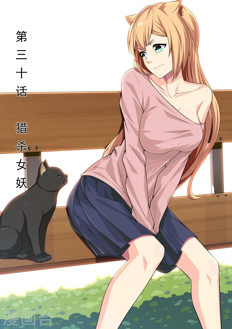 第30话 猎杀女妖-第30话