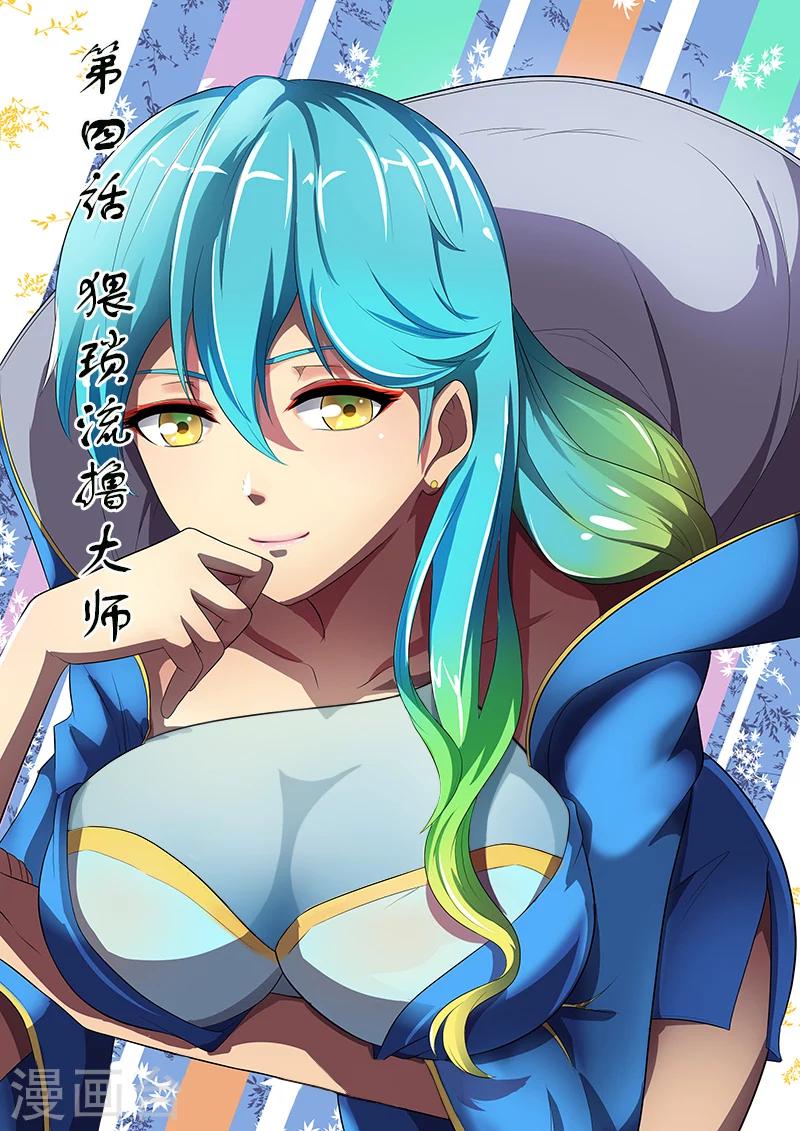 第4话 猥琐流撸大师-第4话