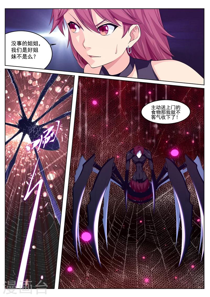 第32话 蜘蛛巢穴-第32话