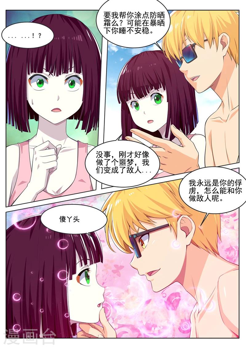 第34话 爱情的滋味-第34话