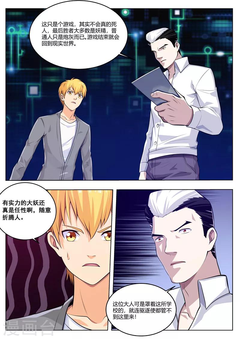 第36话 我是王？-第36话