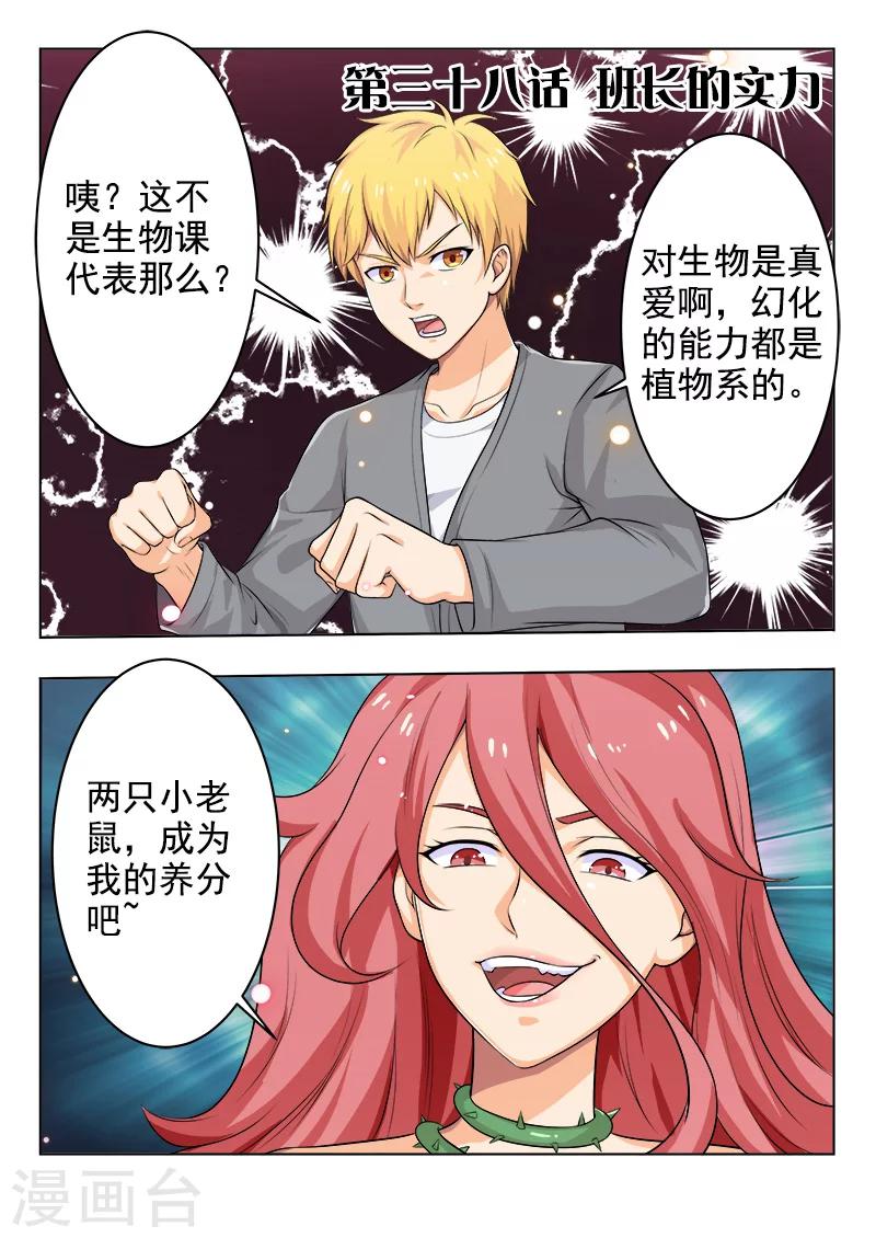 第38话 班长的实力-第38话
