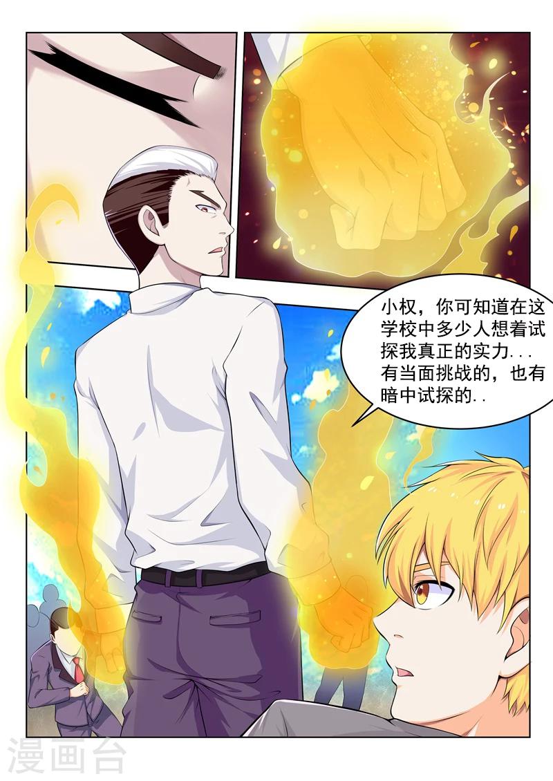 第38话 班长的实力-第38话
