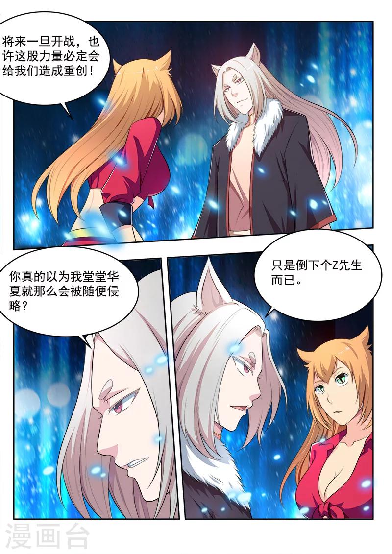 第44话 大能的对决-第44话