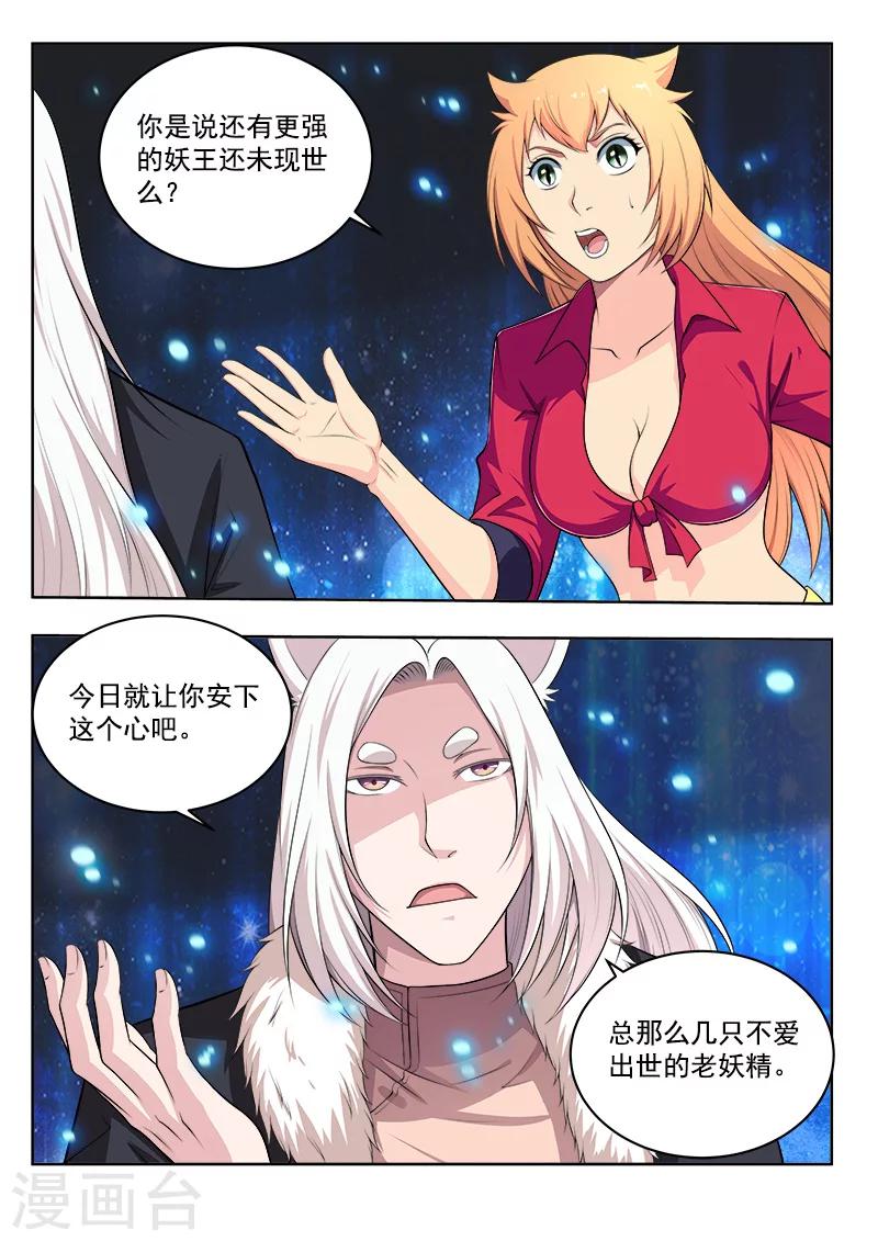 第44话 大能的对决-第44话