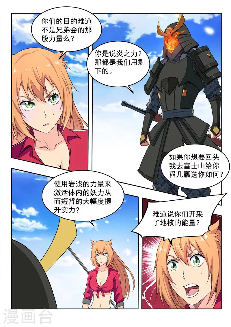 第44话 大能的对决-第44话
