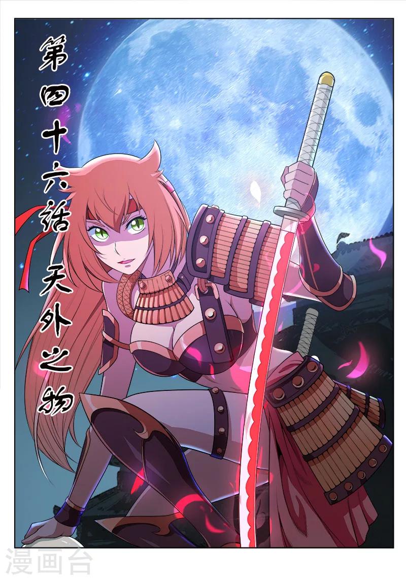 第46话 天外之物-第46话