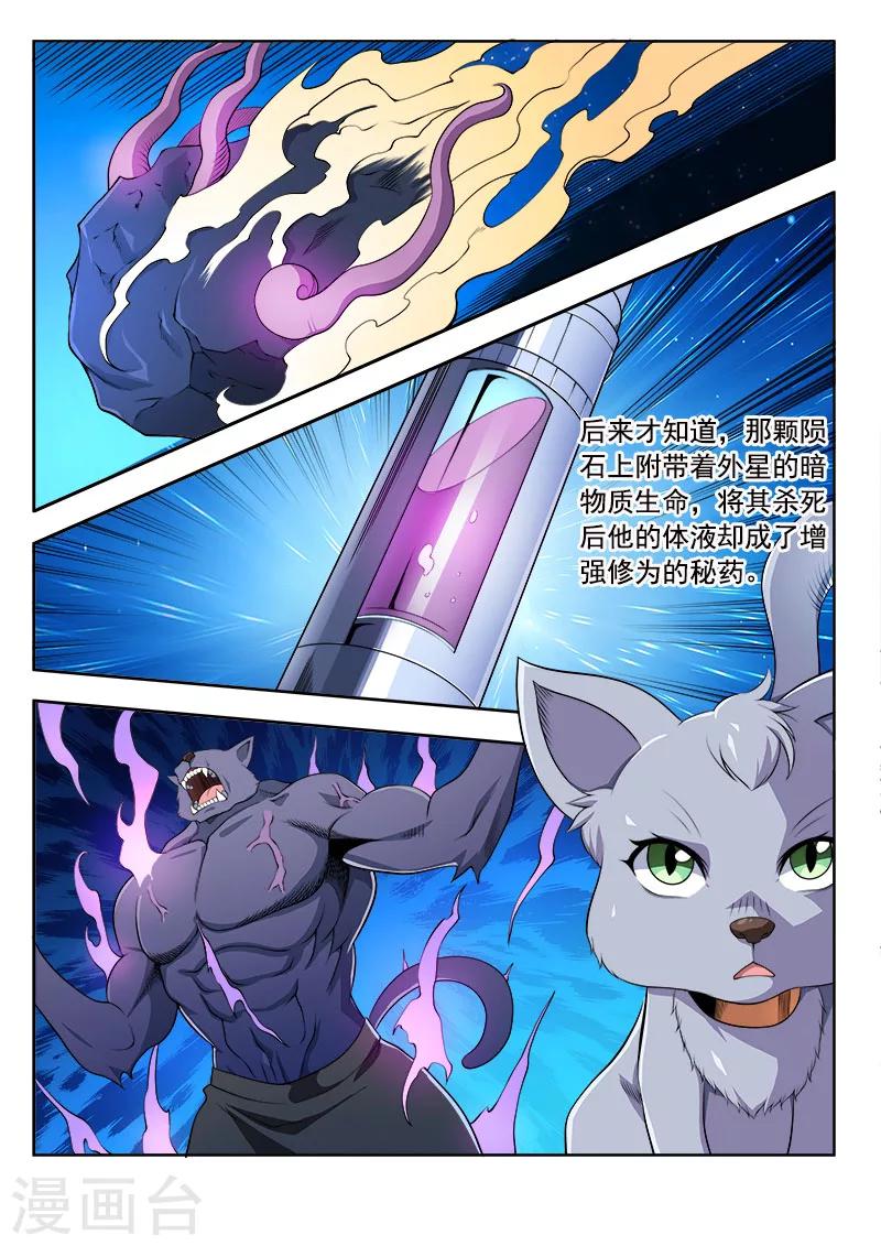 第46话 天外之物-第46话