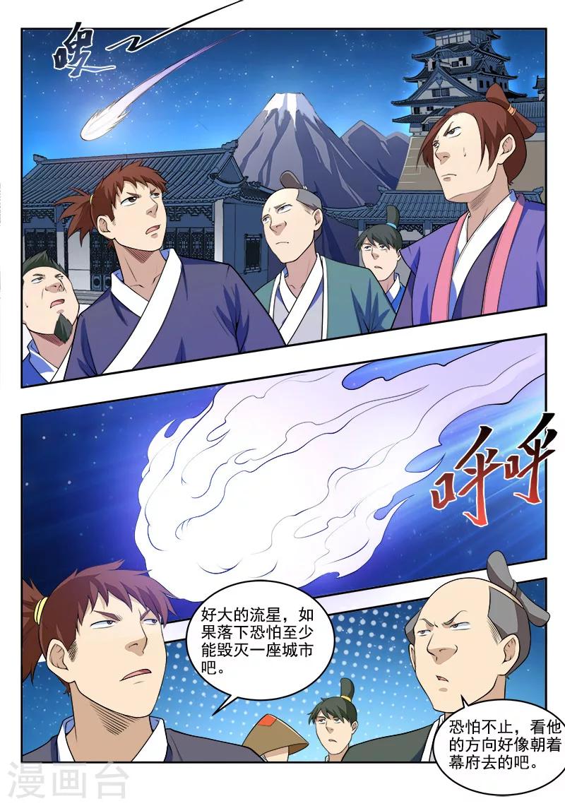 第46话 天外之物-第46话