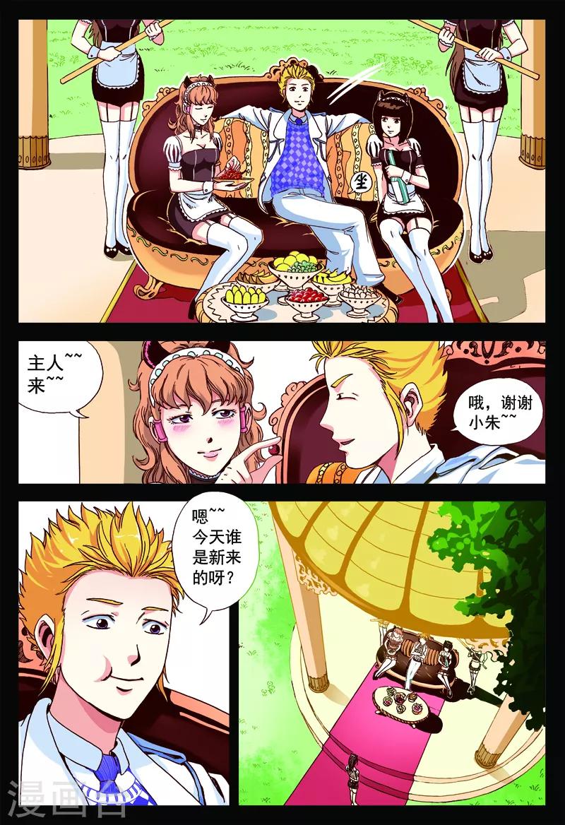 第48话 我的梦境我为王-第48话