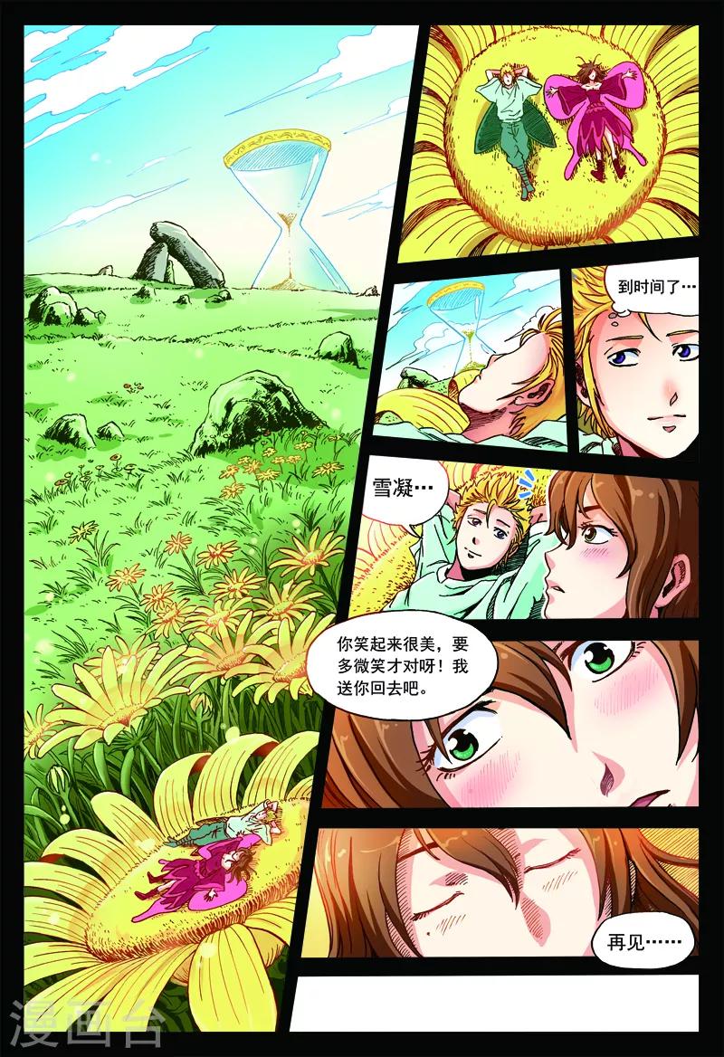 第48话 我的梦境我为王-第48话