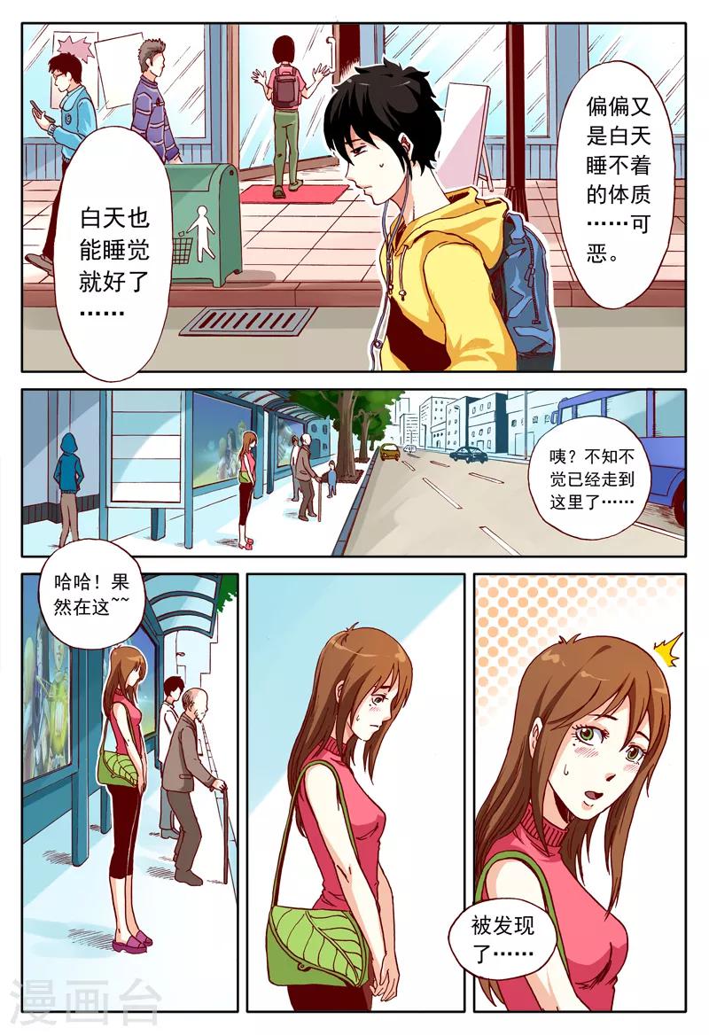 第48话 我的梦境我为王-第48话
