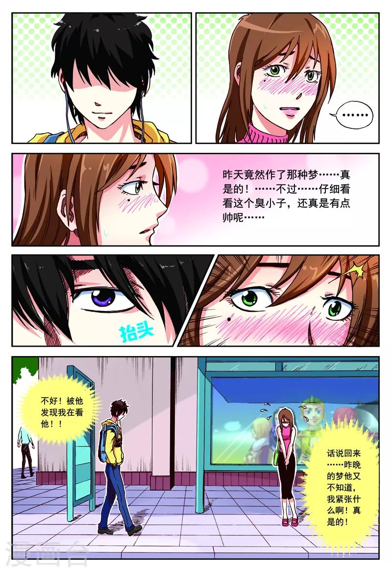 第48话 我的梦境我为王-第48话