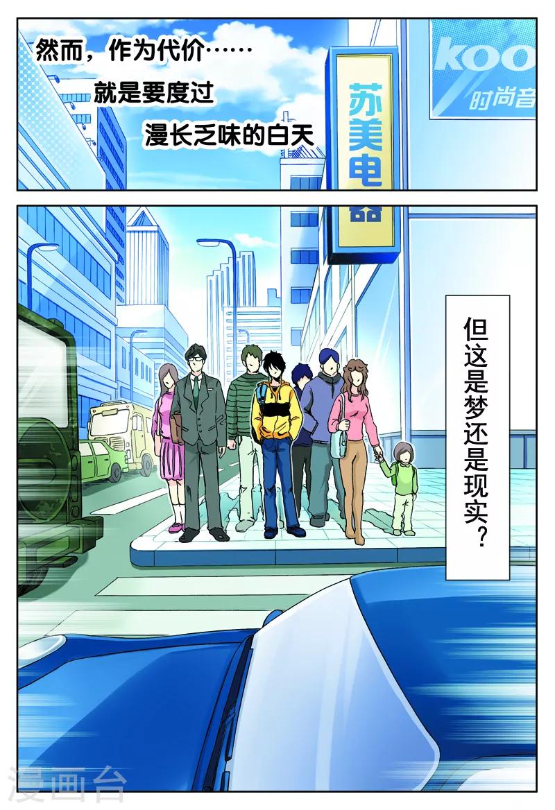 第48话 我的梦境我为王-第48话