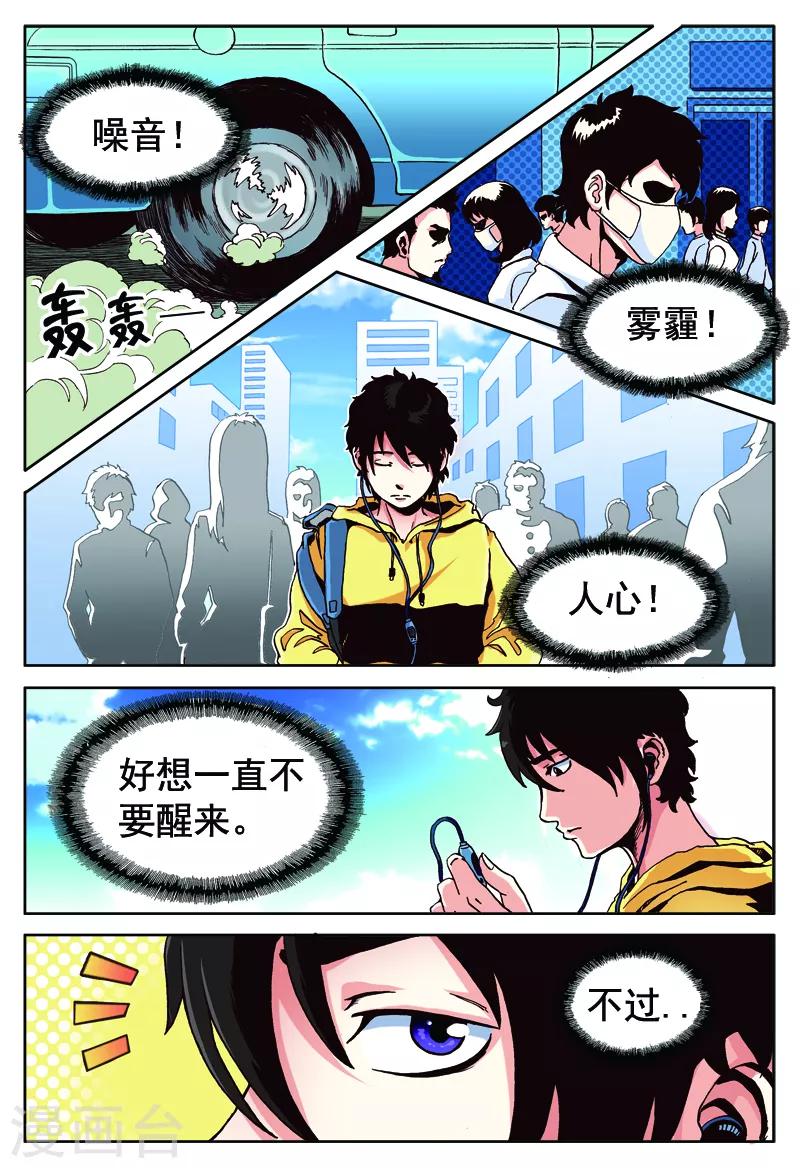 第48话 我的梦境我为王-第48话