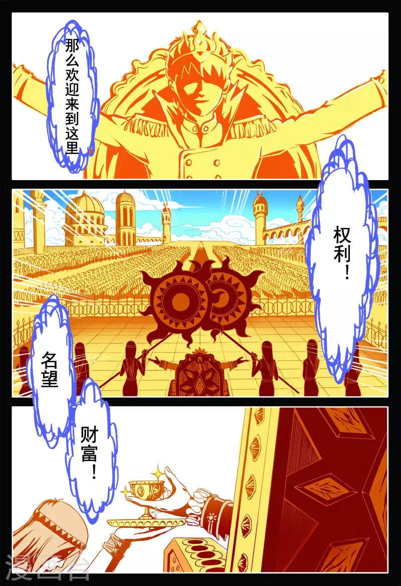 第48话 我的梦境我为王-第48话