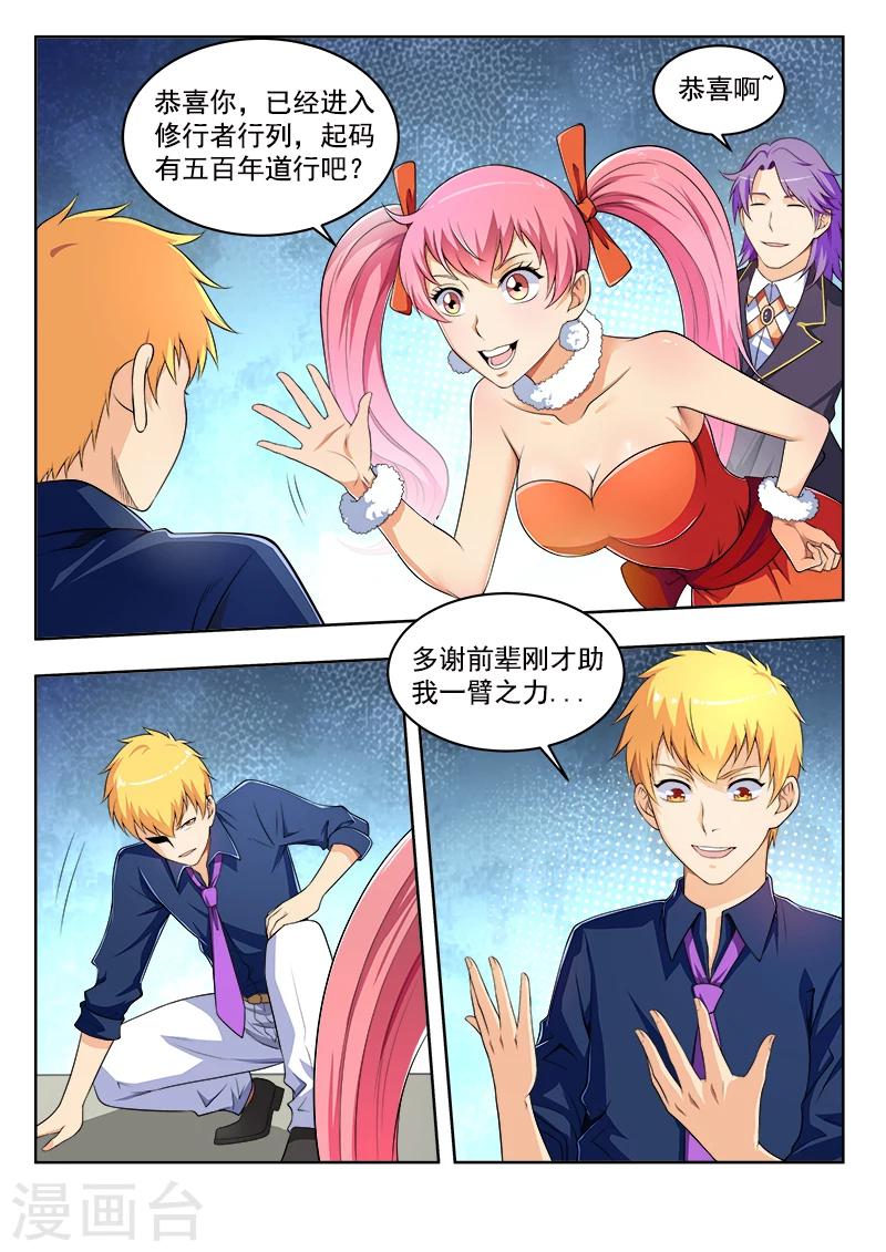 第49话2 弱水三千-第50话