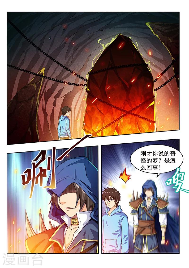 第50话2 提炼师阿蛮-第52话