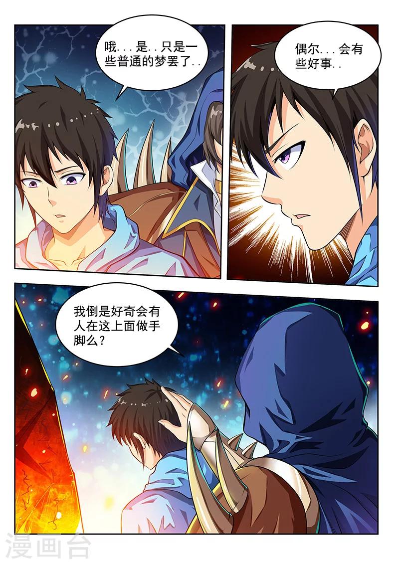 第50话2 提炼师阿蛮-第52话