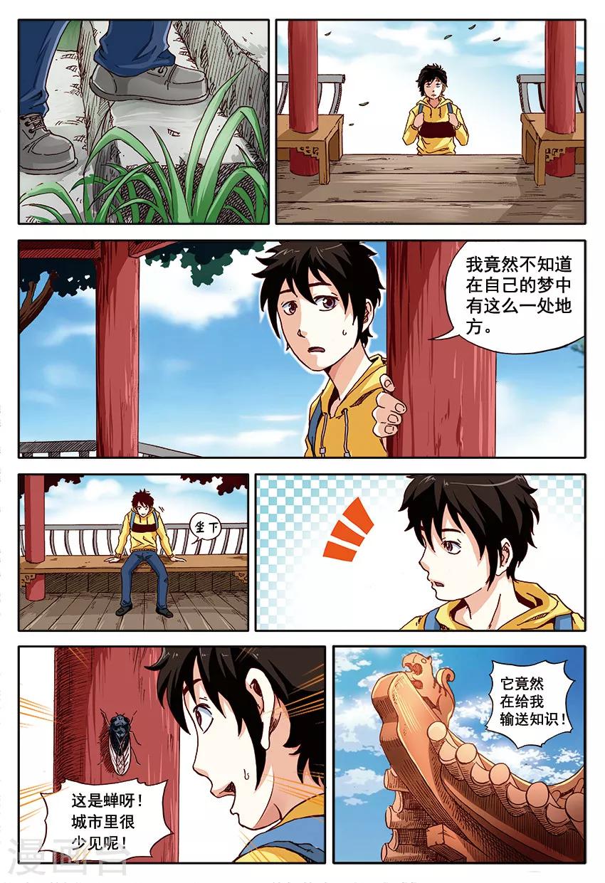 第51话2 借梦造梦-第54话