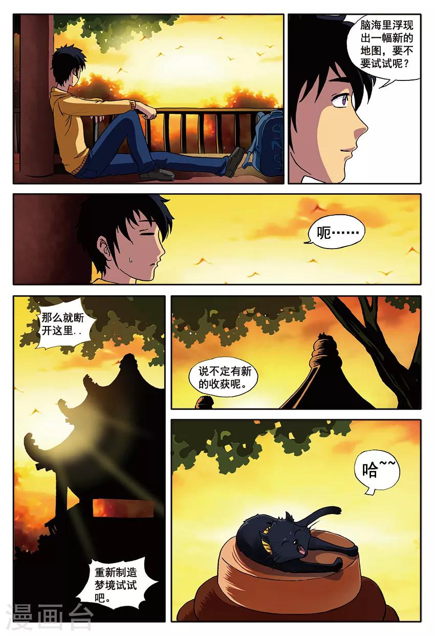 第51话2 借梦造梦-第54话