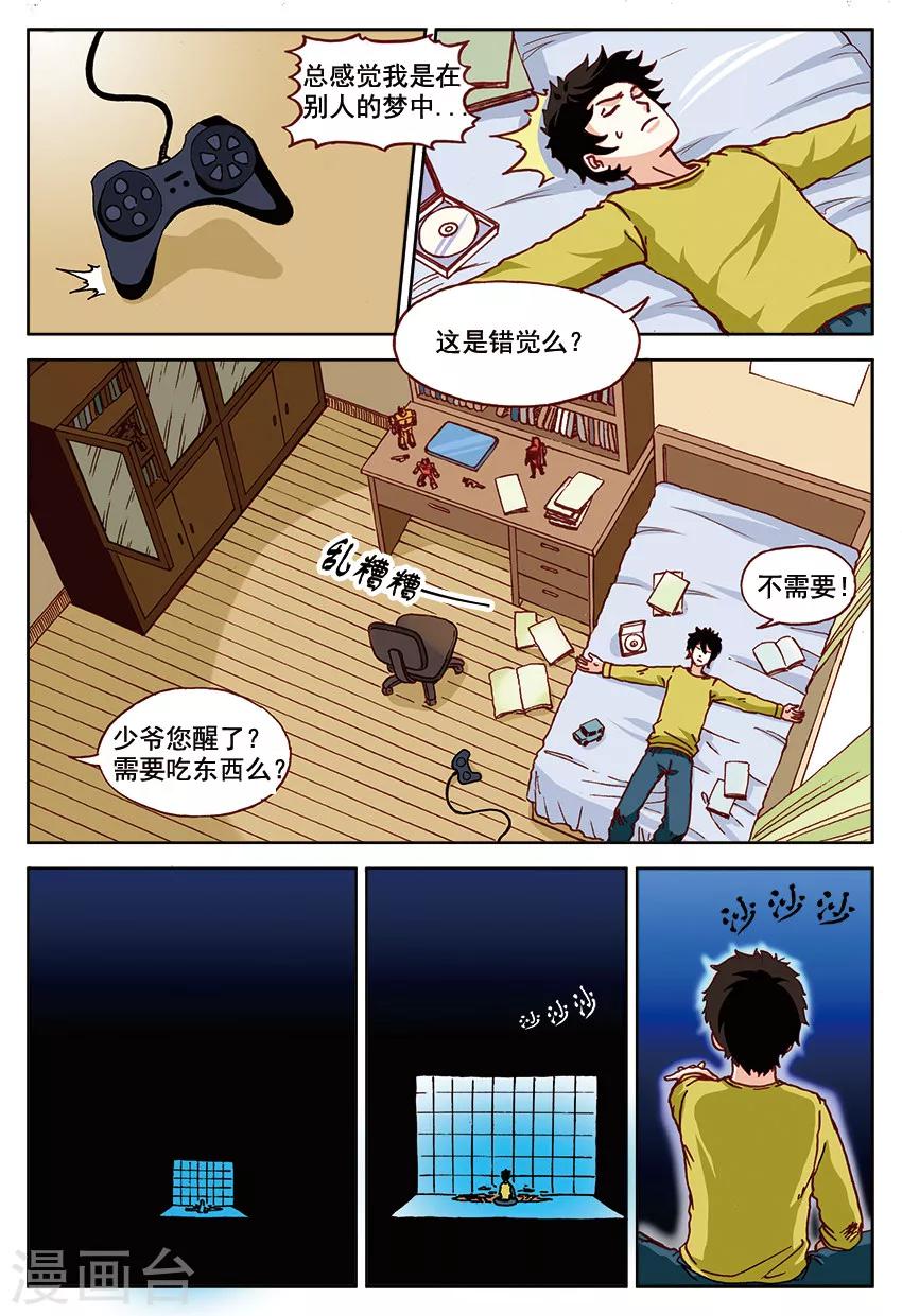 第51话2 借梦造梦-第54话