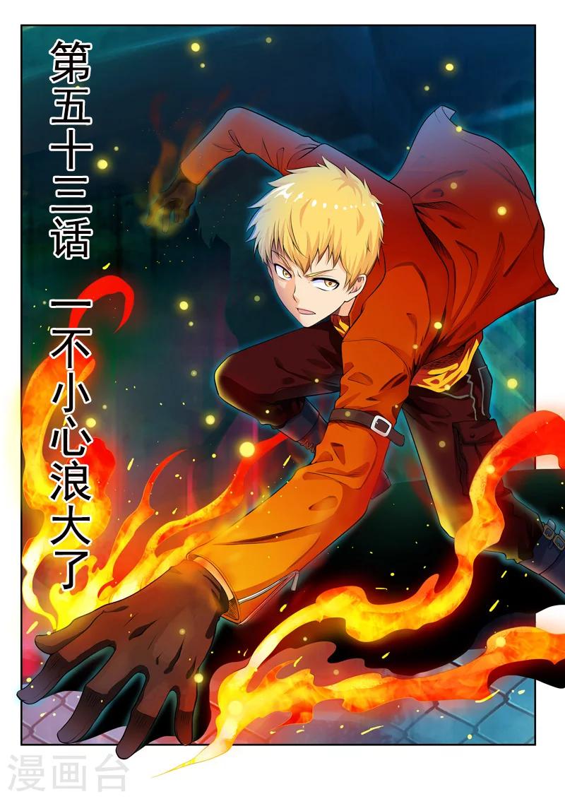 第53话2 一不小心浪大了-第58话