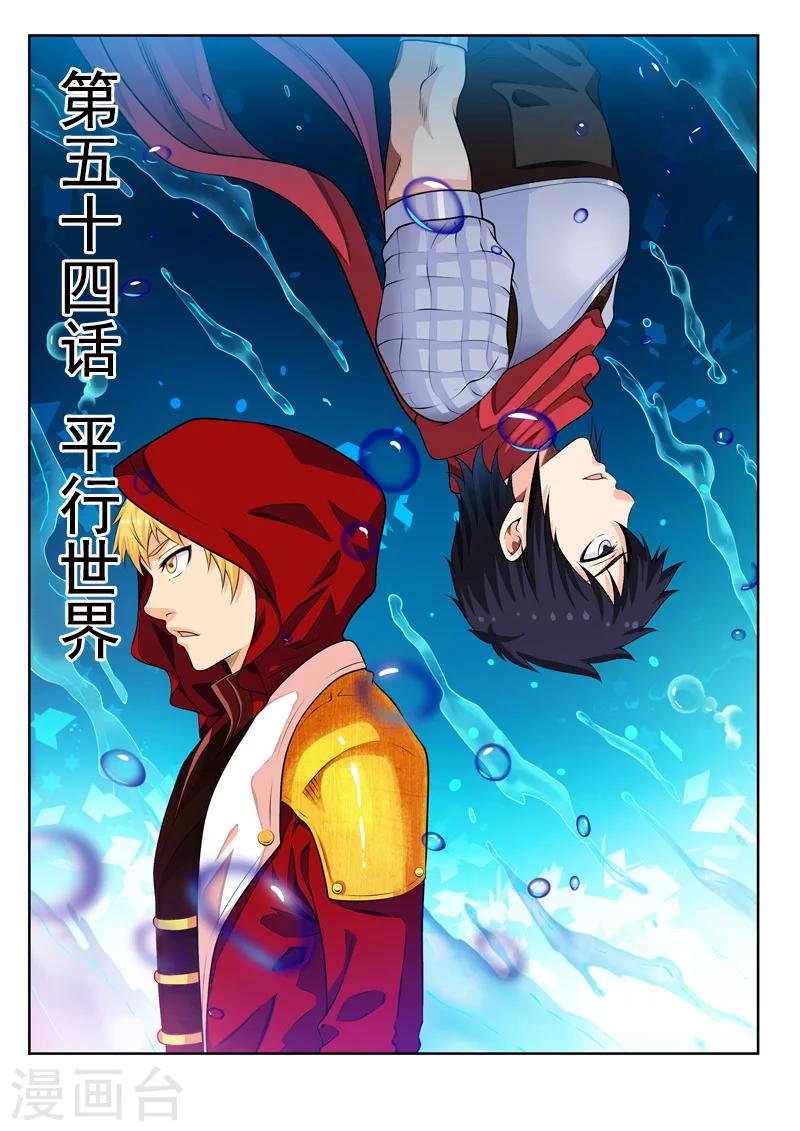 第54话2 平行世界-第60话