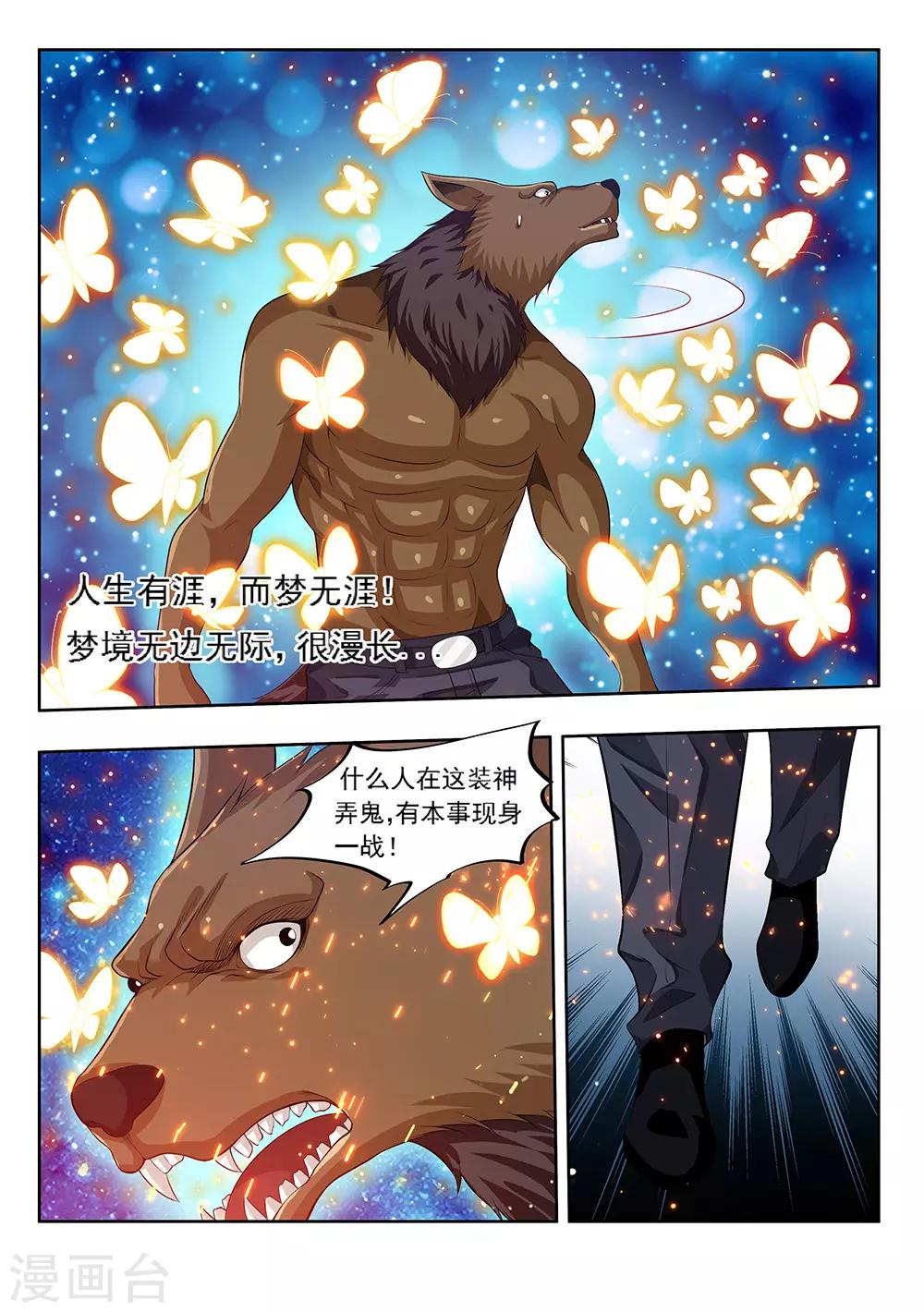 第61话2 都是什么怪能力啊-第74话