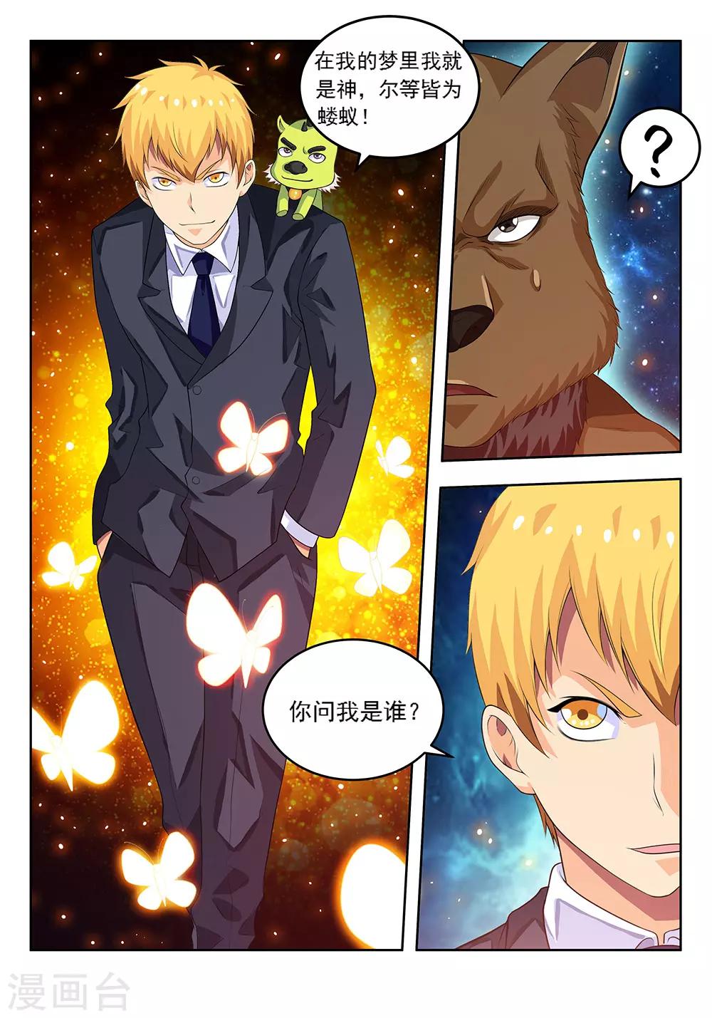 第61话2 都是什么怪能力啊-第74话
