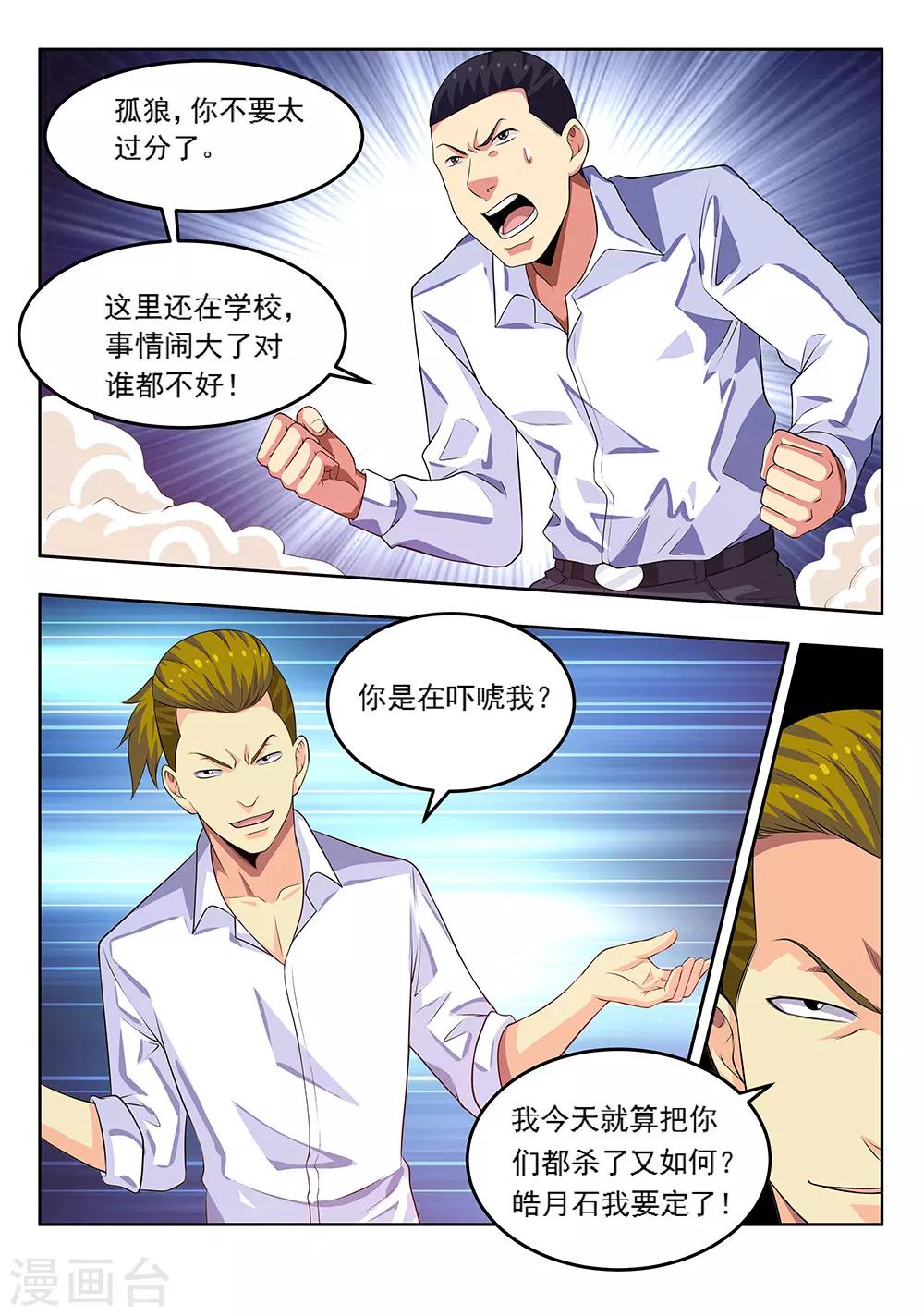 第61话2 都是什么怪能力啊-第74话