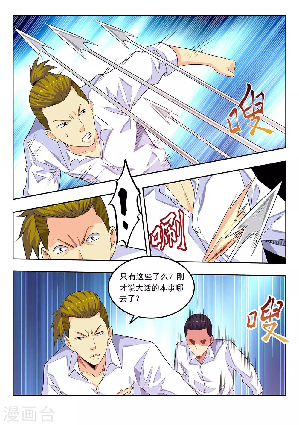 第61话2 都是什么怪能力啊-第74话