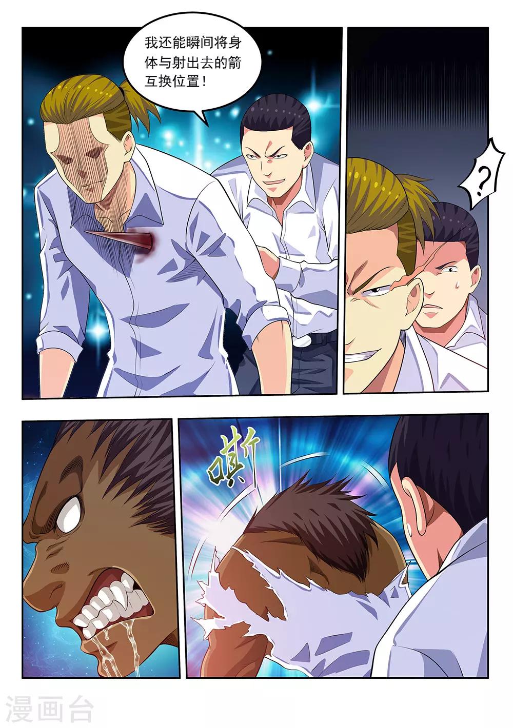 第61话2 都是什么怪能力啊-第74话