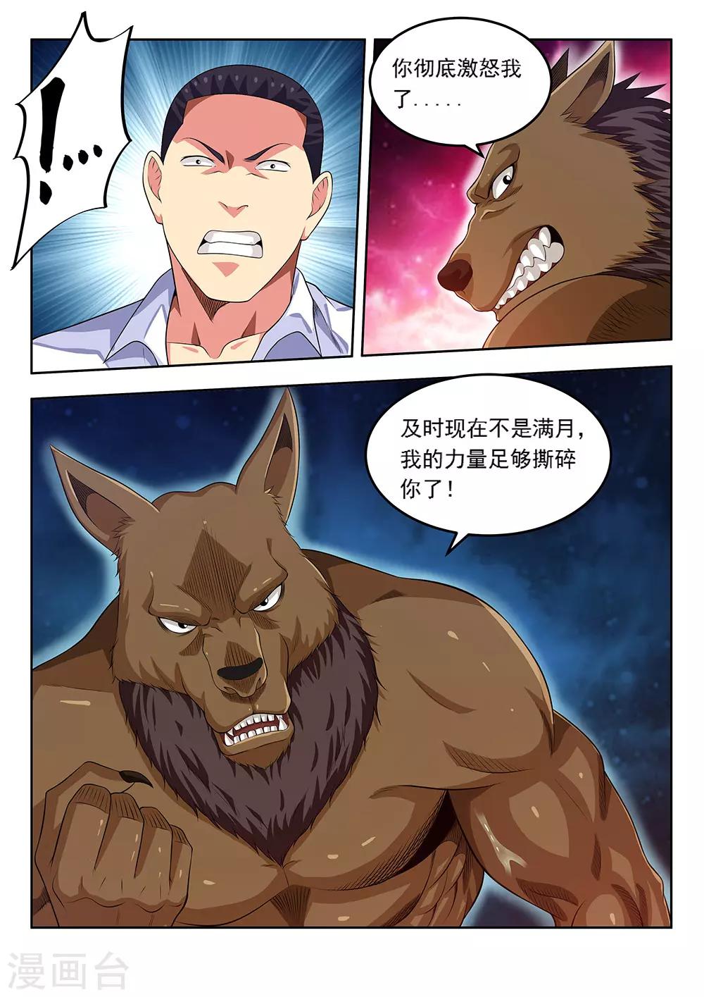 第61话2 都是什么怪能力啊-第74话