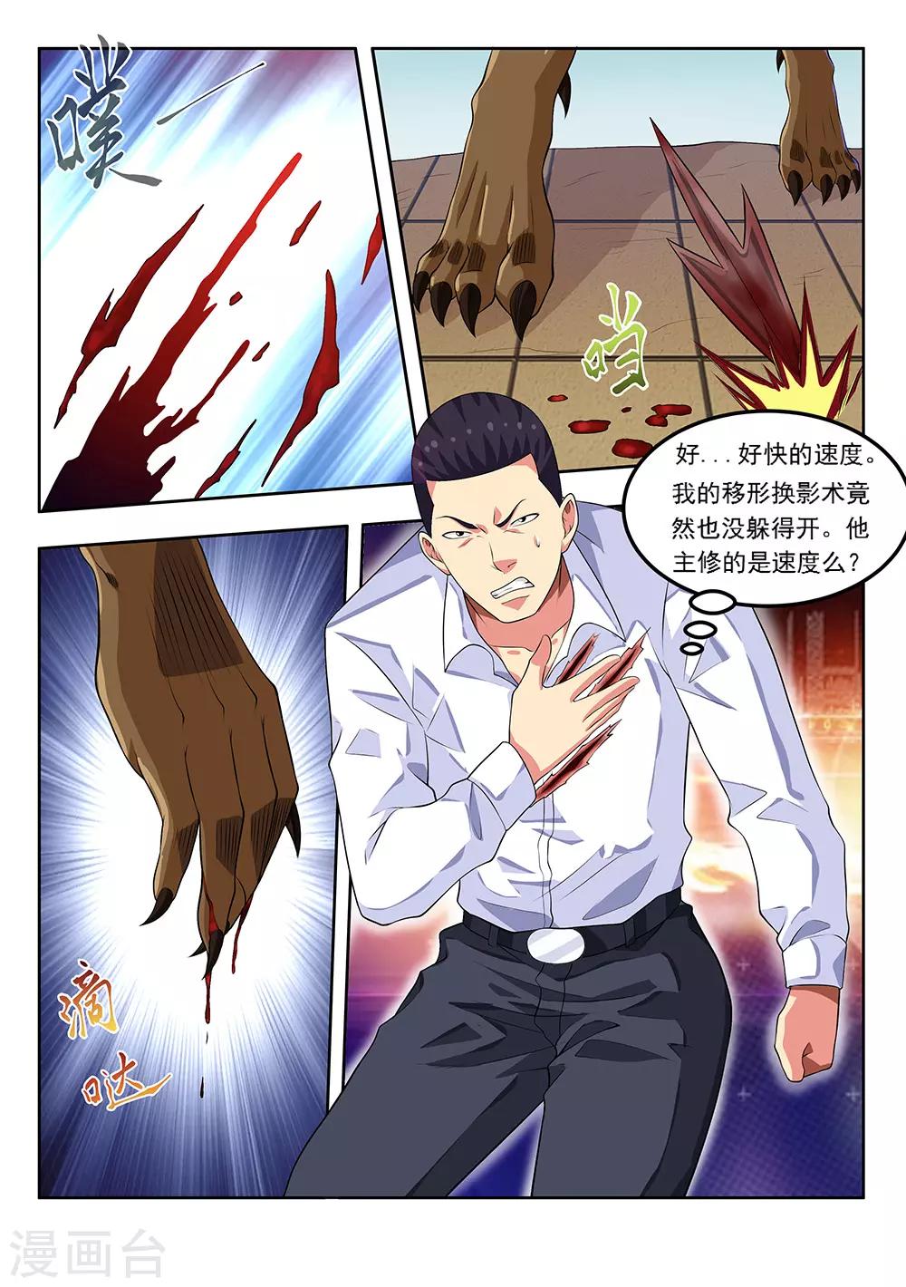 第61话2 都是什么怪能力啊-第74话