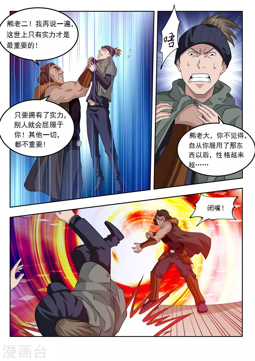 第63话2 立威-第78话