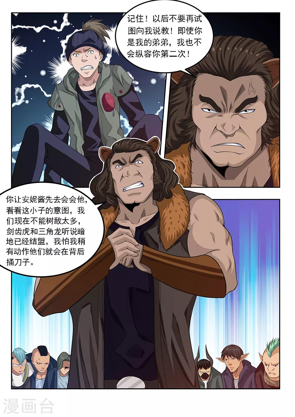 第63话2 立威-第78话