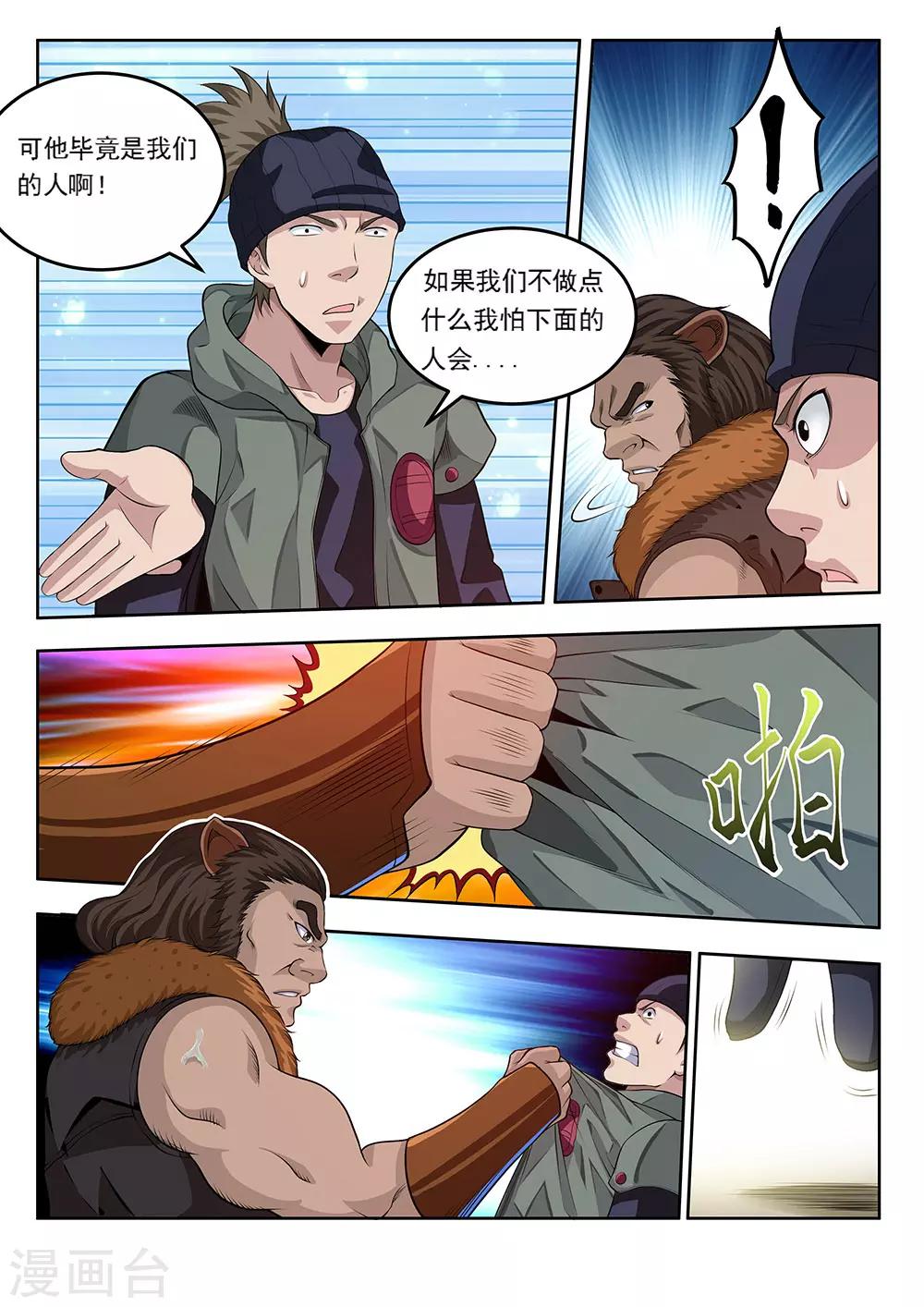 第63话2 立威-第78话