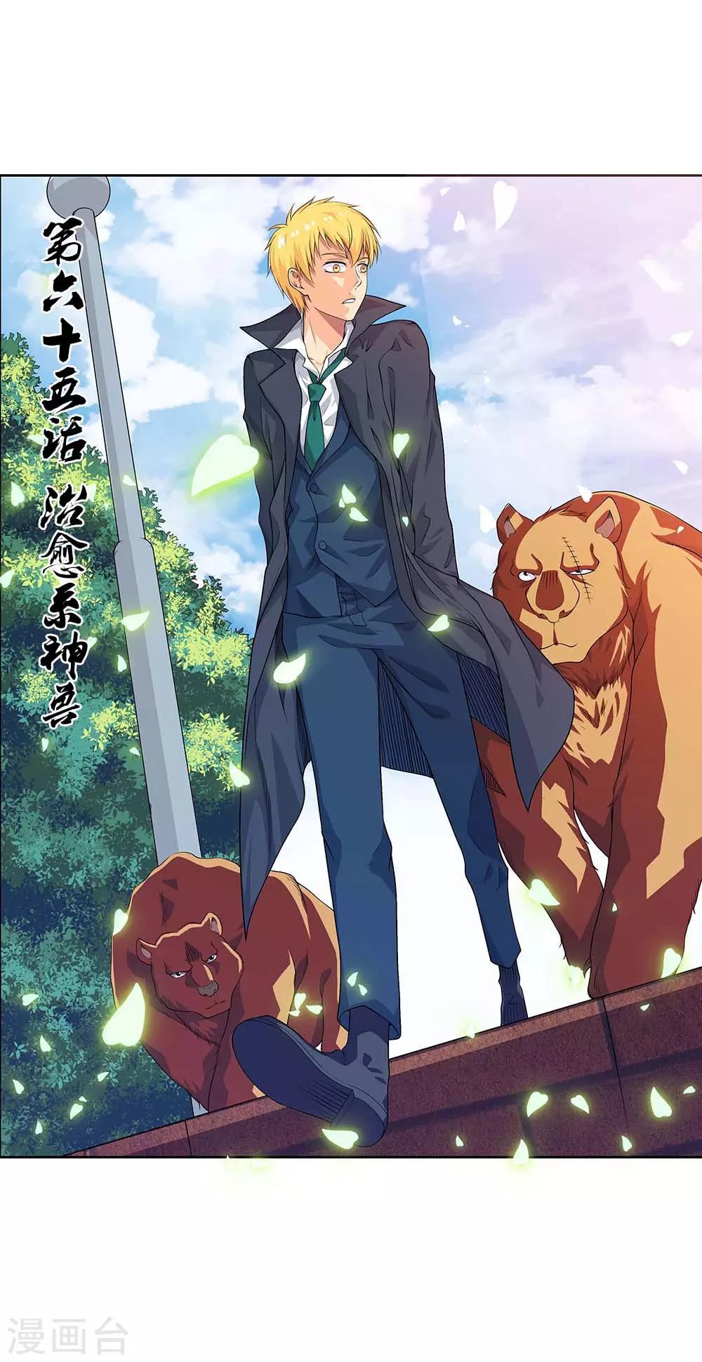 第65话2 治愈系神兽(1/2)-第82话
