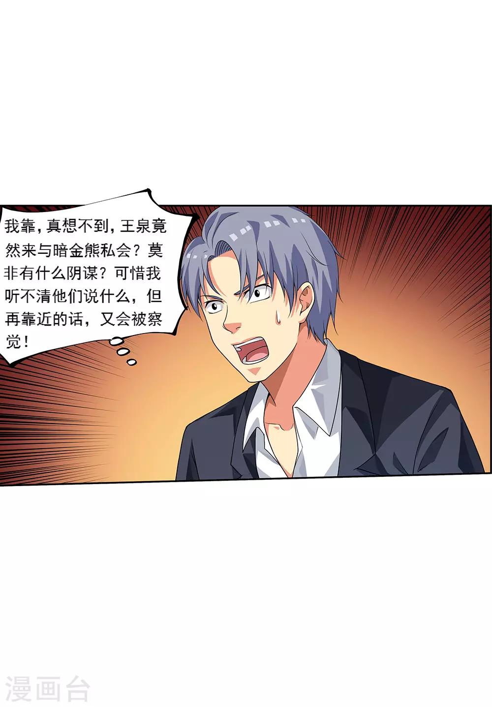 第65话2 治愈系神兽(1/2)-第82话