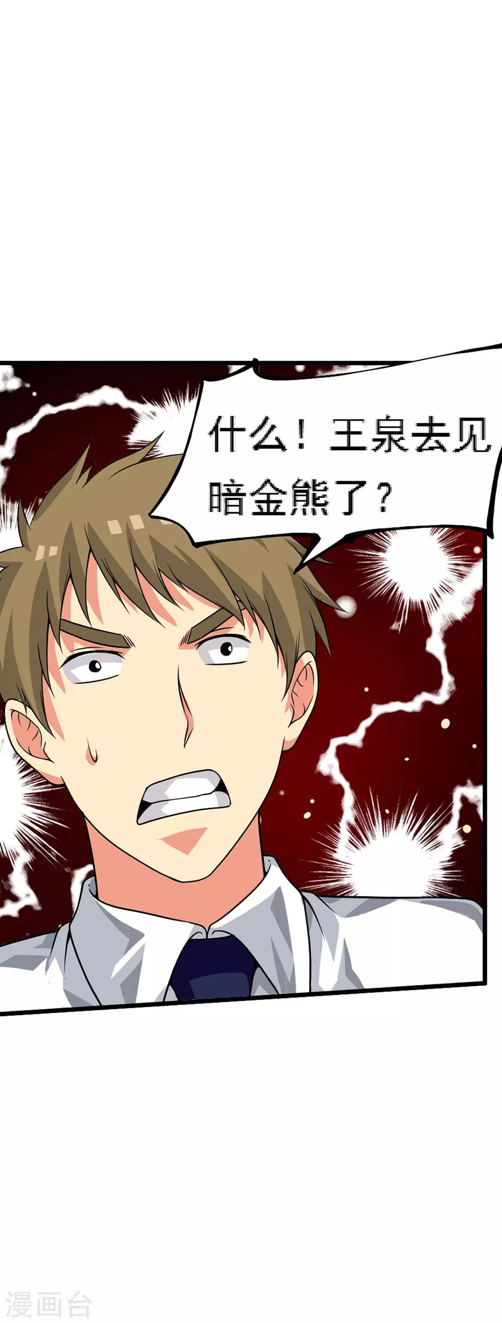 第65话2 治愈系神兽(1/2)-第82话