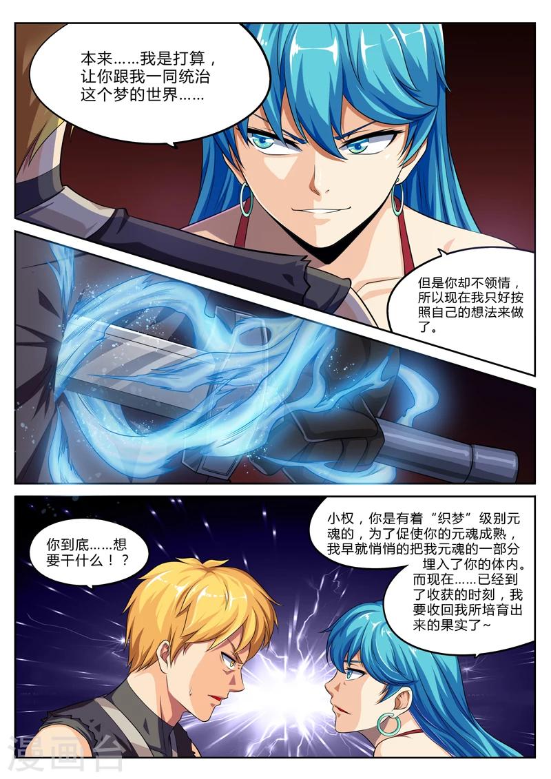 第10话 梦醒时分穷凶现-第10话