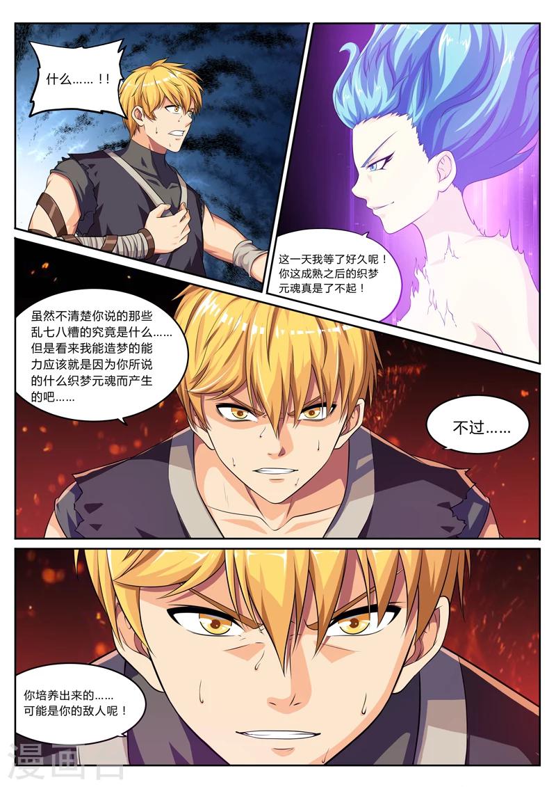 第10话 梦醒时分穷凶现-第10话