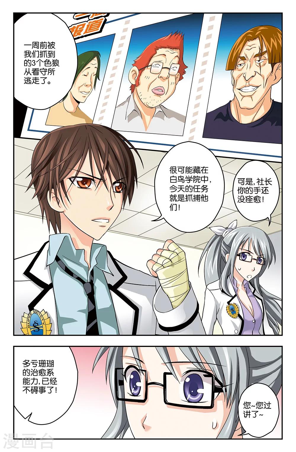 第4话-第4话