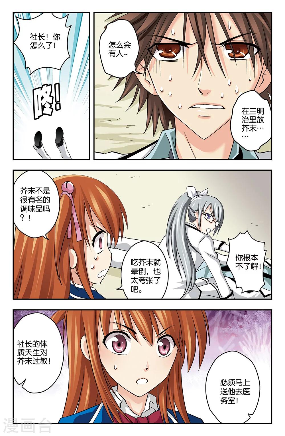 第4话-第4话