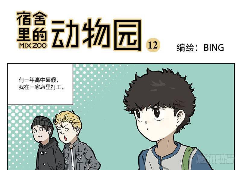 12 墙中眼-第12话
