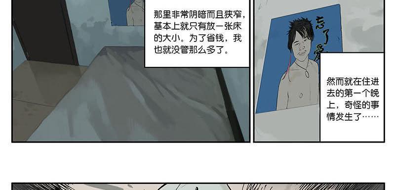 12 墙中眼-第12话